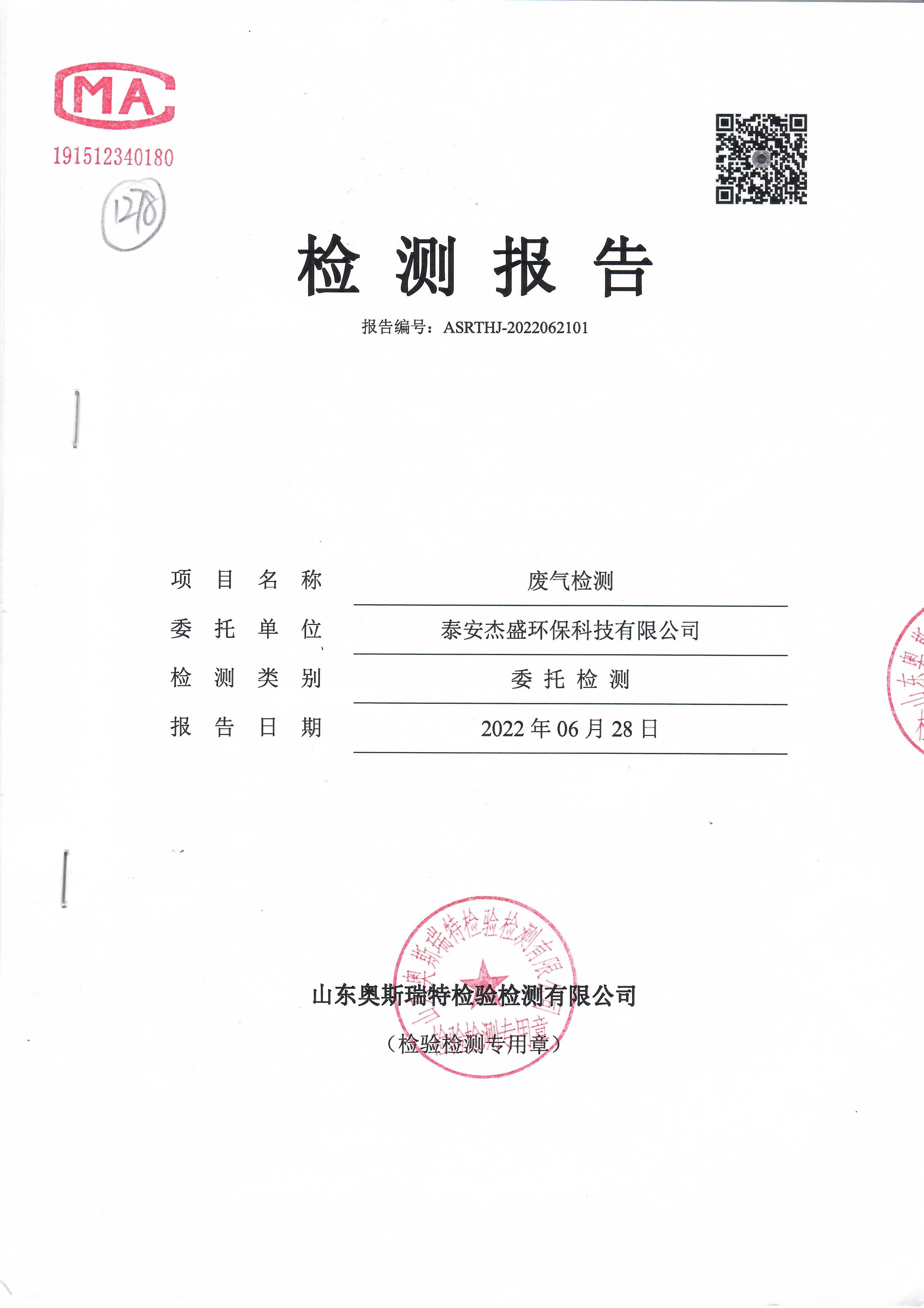 2022年第二季度有組織廢氣檢測(圖1)