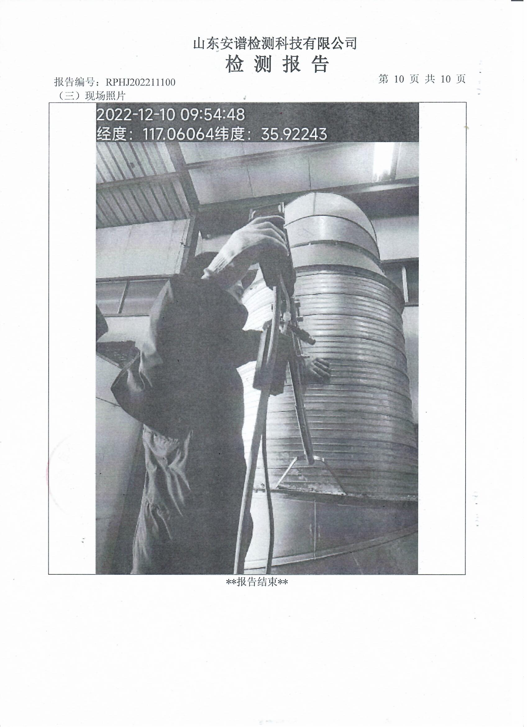 2022年第四季度檢測(cè)報(bào)告公示 泰安杰盛(圖12)